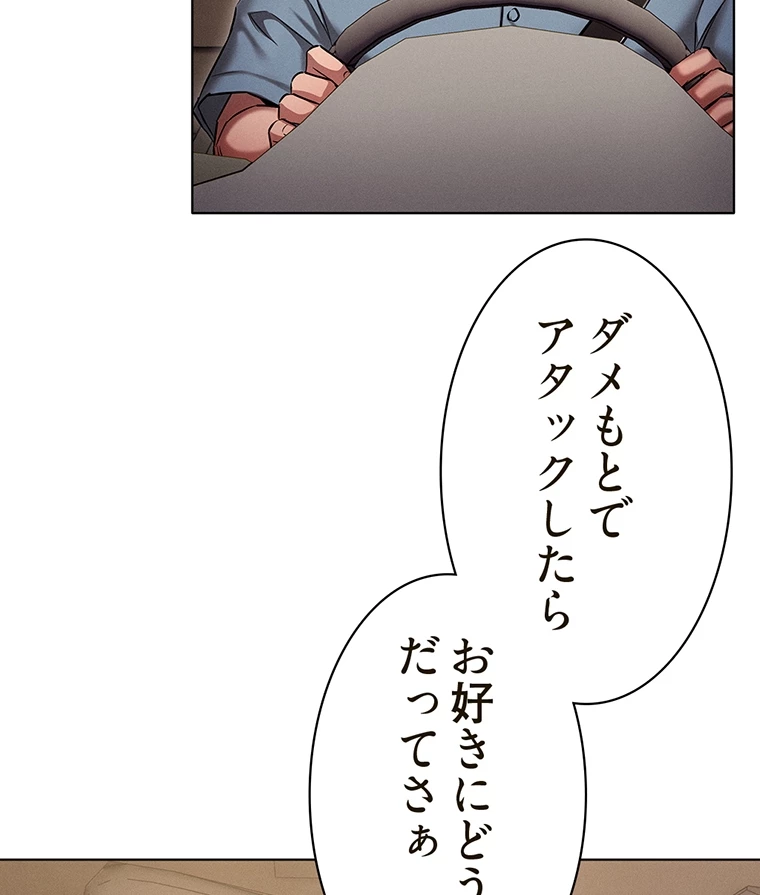 やり直し新卒は今度こそキミを救いたい!? - Page 31